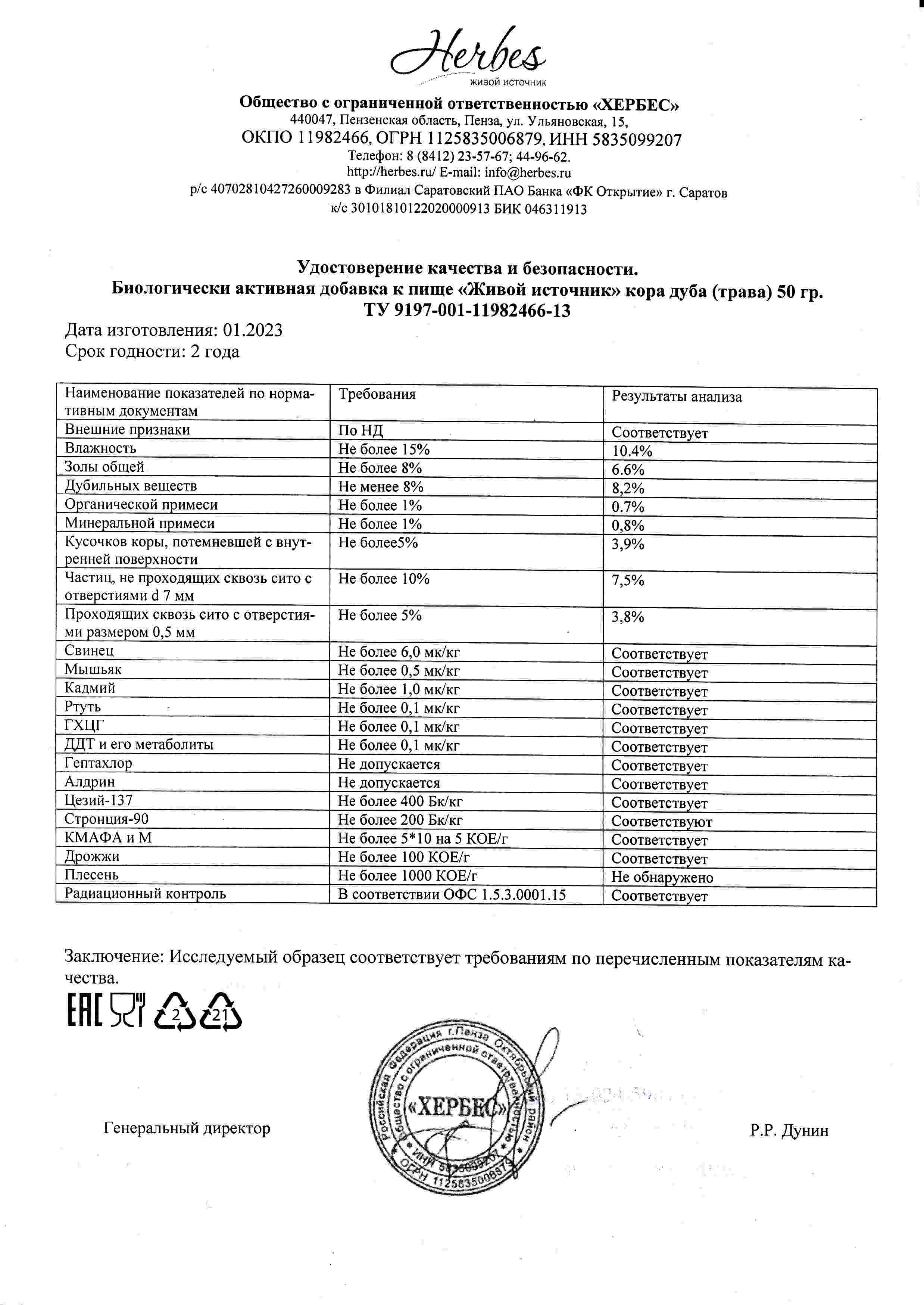 Паспорт №012023